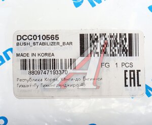 Изображение 4, DCC010565 Втулка стабилизатора CHEVROLET Epica (03-) заднего MANDO