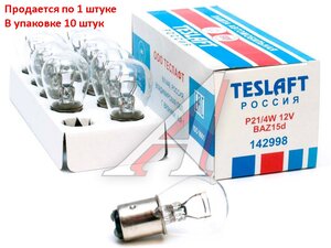 Изображение 1, 142998 Лампа 12V P21/4W BAZ15d 440/15лм Стандарт TESLAFT (Россия)