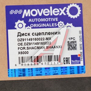 Изображение 6, DZ91149160022-MX Диск сцепления SHACMAN SHAANXI X6000 MOVELEX