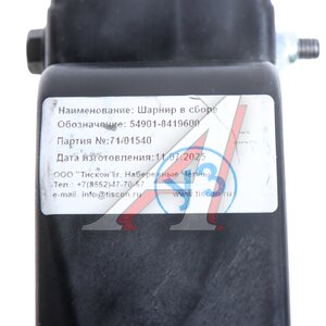 Изображение 4, 54901-8419600 Шарнир КАМАЗ-54901 обтекателя бокового нижний в сборе ТИСКОН