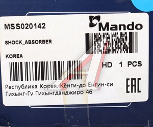 Изображение 5, MSS020142 Амортизатор NISSAN Juke (10-) задний левый/правый газовый MANDO