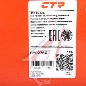 Изображение 3, GY0276G Амортизатор CHEVROLET Cruze (09-) передний правый CTR