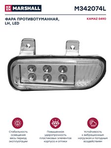 Изображение 1, M342074L Фара противотуманная КАМАЗ-5490, MERCEDES Axor левая светодиодная MARSHALL