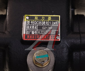 Изображение 6, QC35-G21783 Коробка JAC N120 КАМАЗ Компас-12 отбора мощности OE