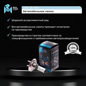 Лампа 24V H7 70W PX26d Standart MEGAPOWER, MGP-24770ST, 24V70W Н7,
                                                          фото 4 Изображение 4, 370-33-033 Лампа 24V H7 70W PX26d Standart MEGAPOWER