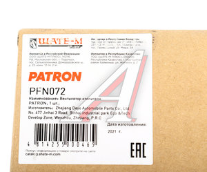Изображение 5, PFN072 Вентилятор OPEL Astra (98-10) отопителя салона PATRON