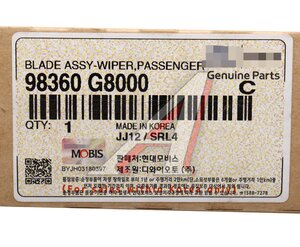 Изображение 5, 98360-G8000 Щетка стеклоочистителя HYUNDAI Santa Fe (24-), G70 (17-) правая OE