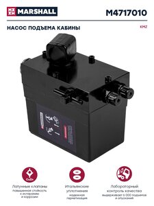 Изображение 1, M4717010 Насос механизма опрокидывания кабины КАМАЗ MARSHALL №