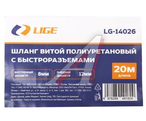 Изображение 5, LG-14026 Шланг компрессора 8х12мм 20м спиральный полиуретановый с быстроразъемами LIGE