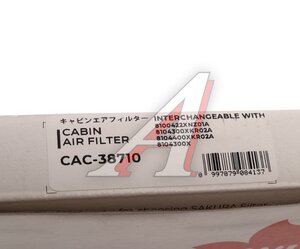 Изображение 4, CAC38710 Фильтр воздушный салона TANK 300 (21-) угольный SAKURA