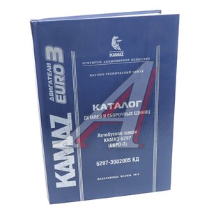 Изображение 2, 5297-3902005КД Книга КАМАЗ-5297 Автобус (ЕВРО-3)