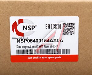 Изображение 6, NSP05400154AA0A Кулак поворотный NISSAN Almera (12-) левый NSP