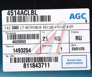 Изображение 5, 4029092 Стекло ветровое ГАЗ-3302 (Уценка: царапины) БСЗ