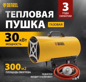 Изображение 2, 96479 Пушка тепловая 30кВт 900куб.м/ч газовая DENZEL