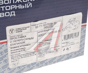 Изображение 4, 005311-1017038-20 Проставка ГАЗ-53 фильтра масляного (ОАО ЗМЗ)