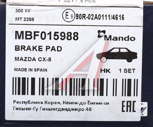Изображение 6, MBF015988 Колодки тормозные MAZDA CX-5 (14-) задние (4шт.) MANDO