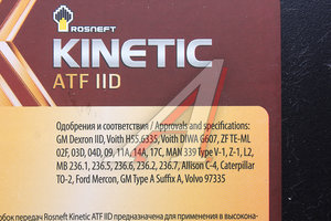 Изображение 2, 40817460 Масло трансмиссионное ATF Kinetic IID мин.20л РОСНЕФТЬ