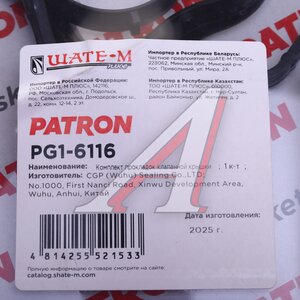 Изображение 3, PG16116 Прокладка крышки клапанной PEUGEOT 308 (07-) PATRON
