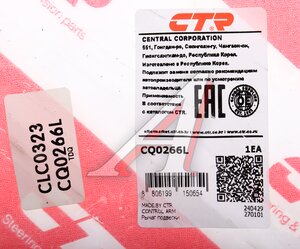Изображение 5, CQ0266L Рычаг подвески NISSAN Primera (96-02) передней нижний левый CTR