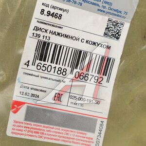 Изображение 5, 8.9468 Корзина сцепления ЯМЗ-536(430 WGTZ ) (замена на 43026.1601090) АВТОДИЗЕЛЬ