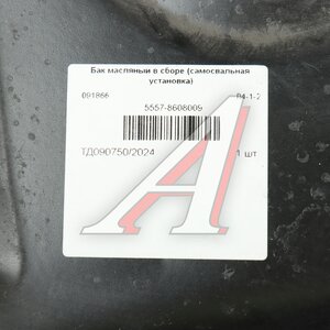 Изображение 8, 5557-8608009 Бак масляный УРАЛ в сборе самосвальной установки (АО АЗ УРАЛ)