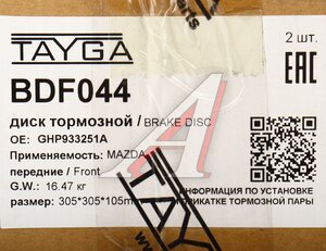 Изображение 6, BDF044 Диск тормозной MAZDA 6 (12-) передний перфорированный комплект TAYGA