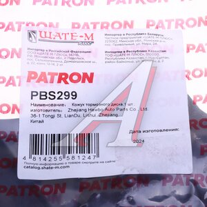 Изображение 4, PBS299 Кожух WV Polo (11-) диска тормозного переднего правого PATRON