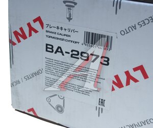 Изображение 6, BA2973 Суппорт FORD Fiesta (95-) передний левый LYNX