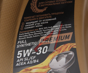 Изображение 2, 667431 Масло моторное Premium SL/CF 5W30 синт.4л ВОЛГА-ОЙЛ