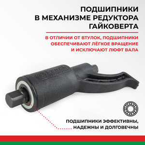 Изображение 9, БАК.00017 Гайковерт механический (УКМ) (головка S=32/33 L=270мм 1х56 3600Нм) БЕЛАК