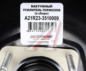 Изображение 5, AM-03-014 Усилитель вакуумный ГАЗель Next в сборе с ГТЦ АВТОМАГНАТ