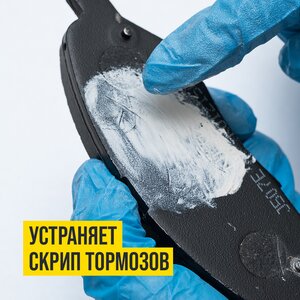 Изображение 8, 1502 Смазка для суппорта тормозного МС-1600 50г ВМП-АВТО