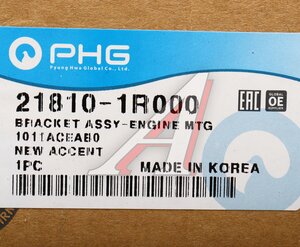 Изображение 5, 21810-1R000 Опора двигателя HYUNDAI Solaris правая PHG