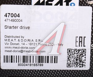 Изображение 4, 47004 Привод стартера MERCEDES (бндикс) MEAT&DORIA