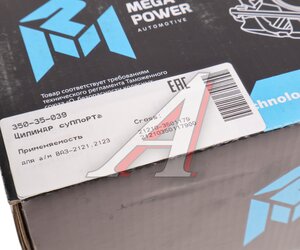 Изображение 4, 350-35-039 Цилиндр суппорта ВАЗ-2121, 2123 левый MEGAPOWER