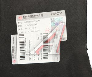 Изображение 4, 8403350-C6200 Брызговик DONGFENG продольный правый OE
