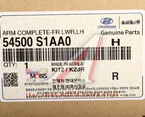 Изображение 6, 54500-S1AA0 Рычаг подвески HYUNDAI Santa Fe (20-) передней левый OE