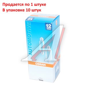 Изображение 5, 6411 Лампа 12V C10W SV8.5-8 41мм OSRAM