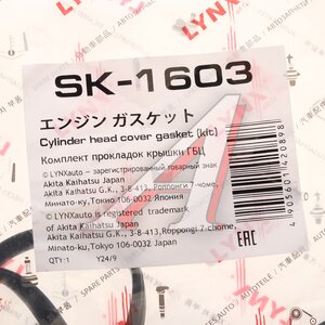 Изображение 4, SK1603 Прокладка крышки клапанной PEUGEOT 308 (07-) комплект LYNX