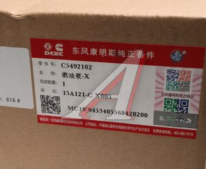 Изображение 7, C5492102 Насос топливный DONGFENG GX высокого давления ТНВД OE