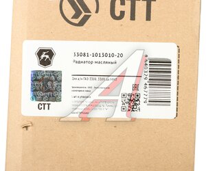 Изображение 6, 33081-1013010-20 Радиатор масляный ГАЗ-3308 дв.ММЗ (ОАО ГАЗ)