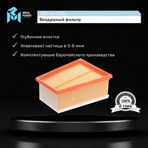 Изображение 5, 130-13-036 Фильтр воздушный ЛАДА Largus RENAULT Logan, Megane NISSAN Almera MEGAPOWER