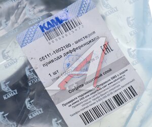 Изображение 5, 65111-1802180 Шестерня КР КАМАЗ-4310 высшей передачи привода заднего моста (ОАО КАМАЗ)