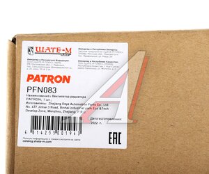 Изображение 7, PFN083 Вентилятор VW Golf 2, Passat (88-) AUDI 80 (250/150W) PATRON
