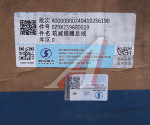 Изображение 4, DZ9X259680019 Амортизатор SHACMAN SHAANXI X6000 передний OE
