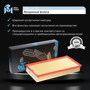 Изображение 7, 130-13-123 Фильтр воздушный PORSCHE Cayenne (11-) MEGAPOWER