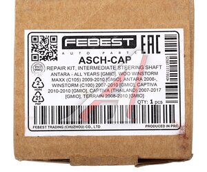 Изображение 6, ASCH-CAP Вал карданный OPEL Antara (07-) колонки рулевой FEBEST