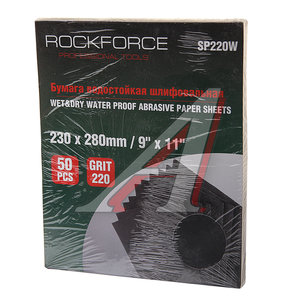 Изображение 1, RF-SP220W Бумага наждачная водостойкая P-220 (230х280) 50шт. ROCKFORCE