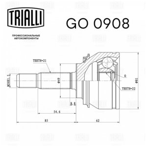 Изображение 2, GO0908 ШРУС наружный RENAULT Logan (04-) комплект TRIALLI