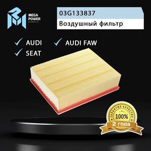 Изображение 5, 130-13-048 Фильтр воздушный AUDI A4 (00-) MEGAPOWER